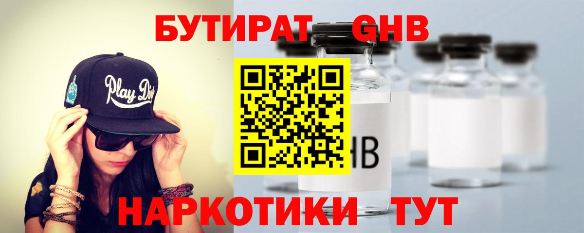 Бутират вода Курчалой