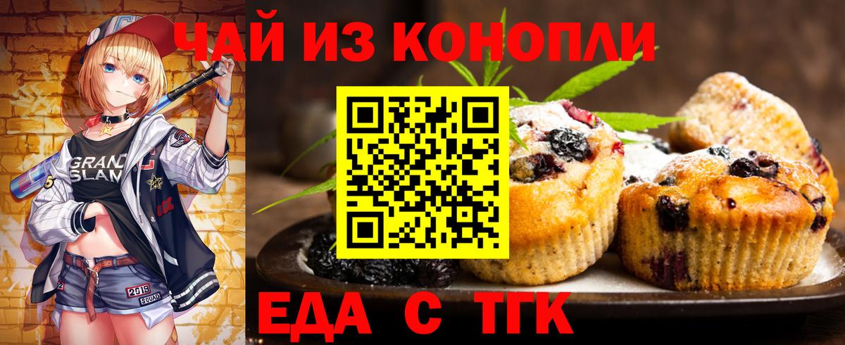 Еда ТГК конопля Курчалой