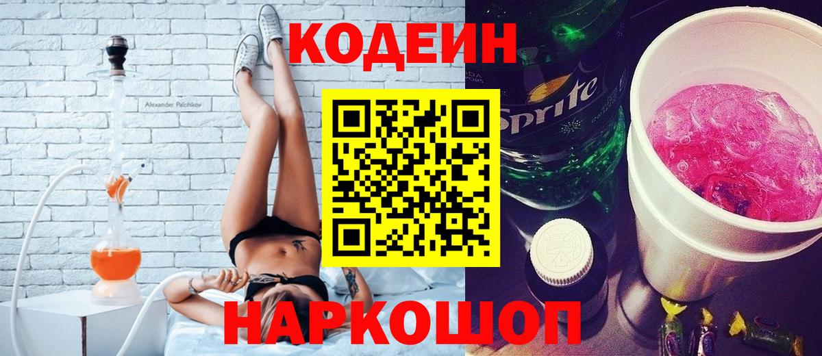 Кодеин Purple Drank  Вход с VPN  Курчалой  Кодеин Purple Drank 