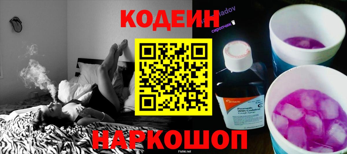 Кодеин Purple Drank Курчалой