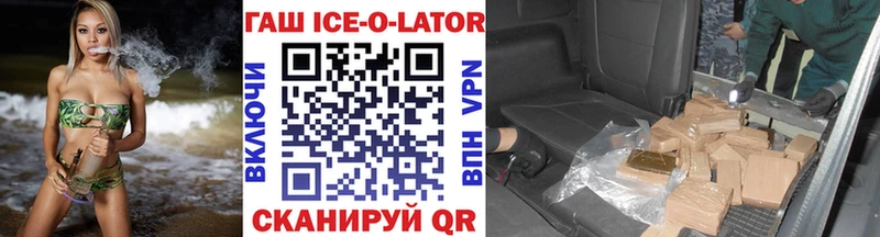 ГАШИШ Ice-O-Lator  Курчалой 
