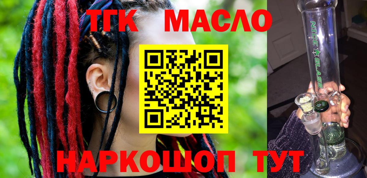 Курчалой  Дистиллят ТГК THC oil  Вход с VPN 